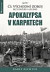 Apokalypsa v Karpatech