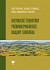 Historické štruktúry poľnohospodárskej krajiny Slovenska