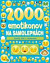 2000 emotikonov na samolepkách