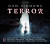 Terror - audiokniha