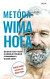 Metóda Wima Hofa
