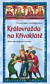 Královražda na Křivoklátě: Hříšní lidé Království českého