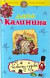 Cheliusti Sudby