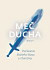 Meč Ducha
