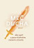 Meč ducha
