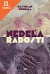 Lacná kniha Nedeľa radosti
