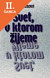 Lacná kniha Svet, v ktorom žijeme
