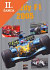 Lacná kniha Hvězdy Formule 1 2005