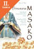 Lacná kniha Princezna Masako