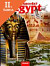 Lacná kniha Starověký Egypt - Co, Jak, Proč