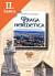 Lacná kniha Praga hermetica
