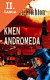 Lacná kniha Kmen Andromeda - 2.vydání