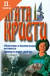 Lacná kniha Ubijstvo v Vostochnom ekspresse
