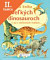 Lacná kniha Veľká kniha o veľkých dinosauroch