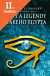 Lacná kniha Mýty a legendy starého Egypta