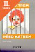 Lacná kniha Za katrem, před katrem