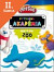 Lacná kniha Play-Doh Výtvarná akadémia Urob si sám Zoo