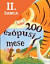 Lacná kniha 200 ezópusi mese