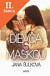 Lacná kniha Dievča s maskou