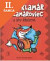 Lacná kniha Šudo Klamár z Klamároviec