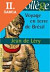 Lacná kniha Biblio College Voyage En Terre De Brésil