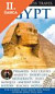 Lacná kniha Egypt