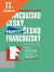 Lacná kniha Francouzsko-český česko-francouzský praktický slovník