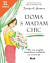 Lacná kniha Doma s Madam Chic