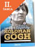 Lacná kniha Koloman Gögh