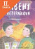 Lacná kniha Príbehy z Veterníkova