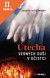 Lacná kniha Útecha verných duší v očistci