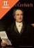 Lacná kniha Goethe v Čechách